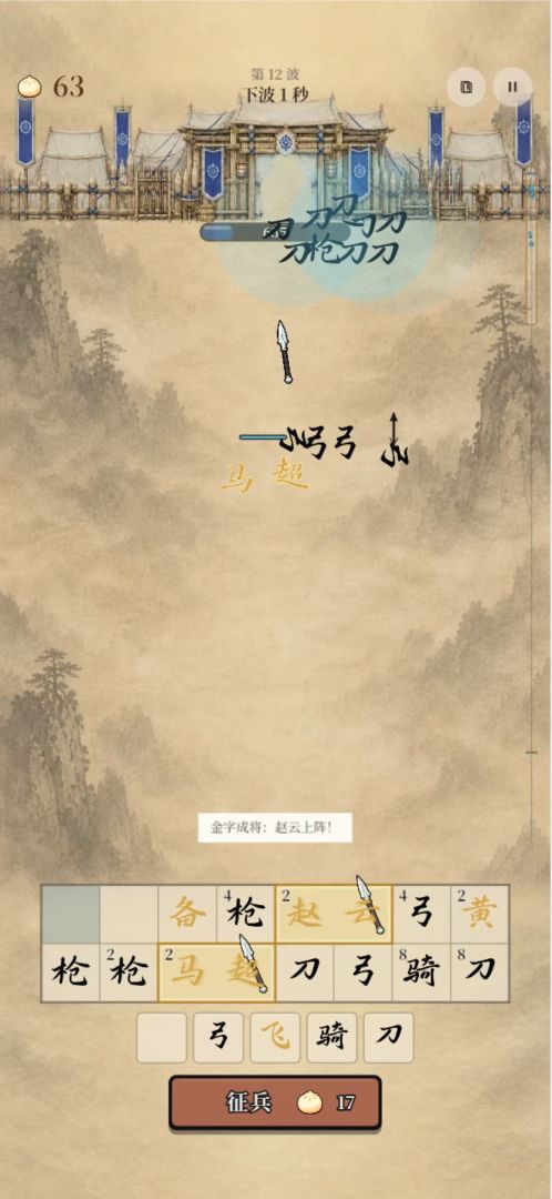 三国与小兵游戏截图