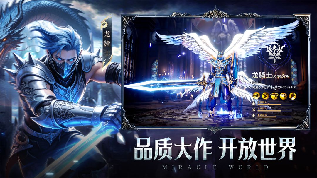 奇迹世界:起源游戏截图