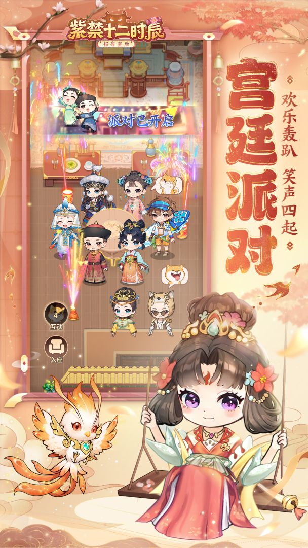 紫禁十二时辰游戏截图