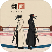 翻面：FLIPSIDE