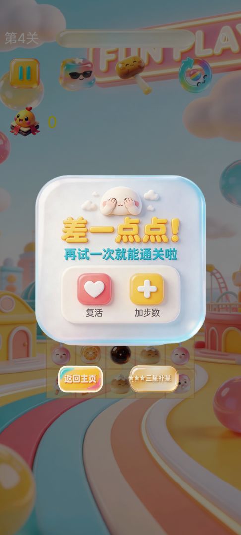 全民乐消消游戏截图