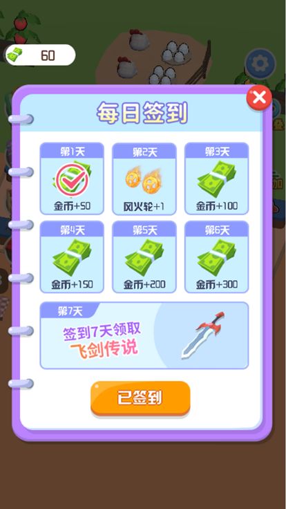 向往的农庄——模拟经营游戏游戏截图