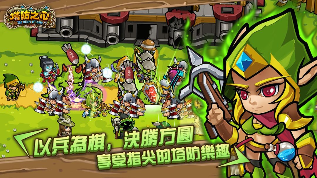 塔防之心游戏截图