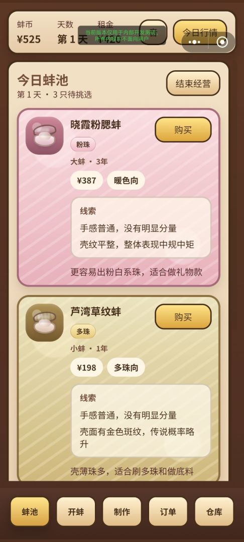 珠蚌经营模拟器游戏截图