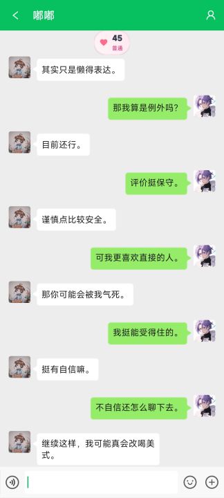 网恋模拟器截图