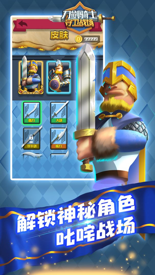 刀剑骑士守卫战场游戏截图