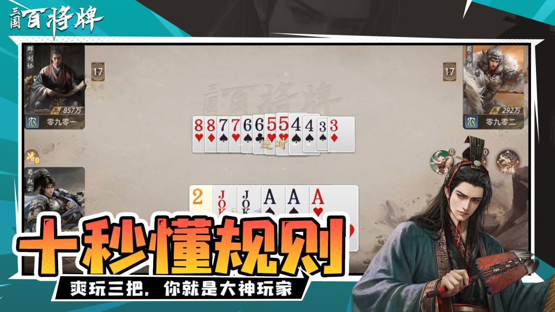 三国：百将牌游戏截图
