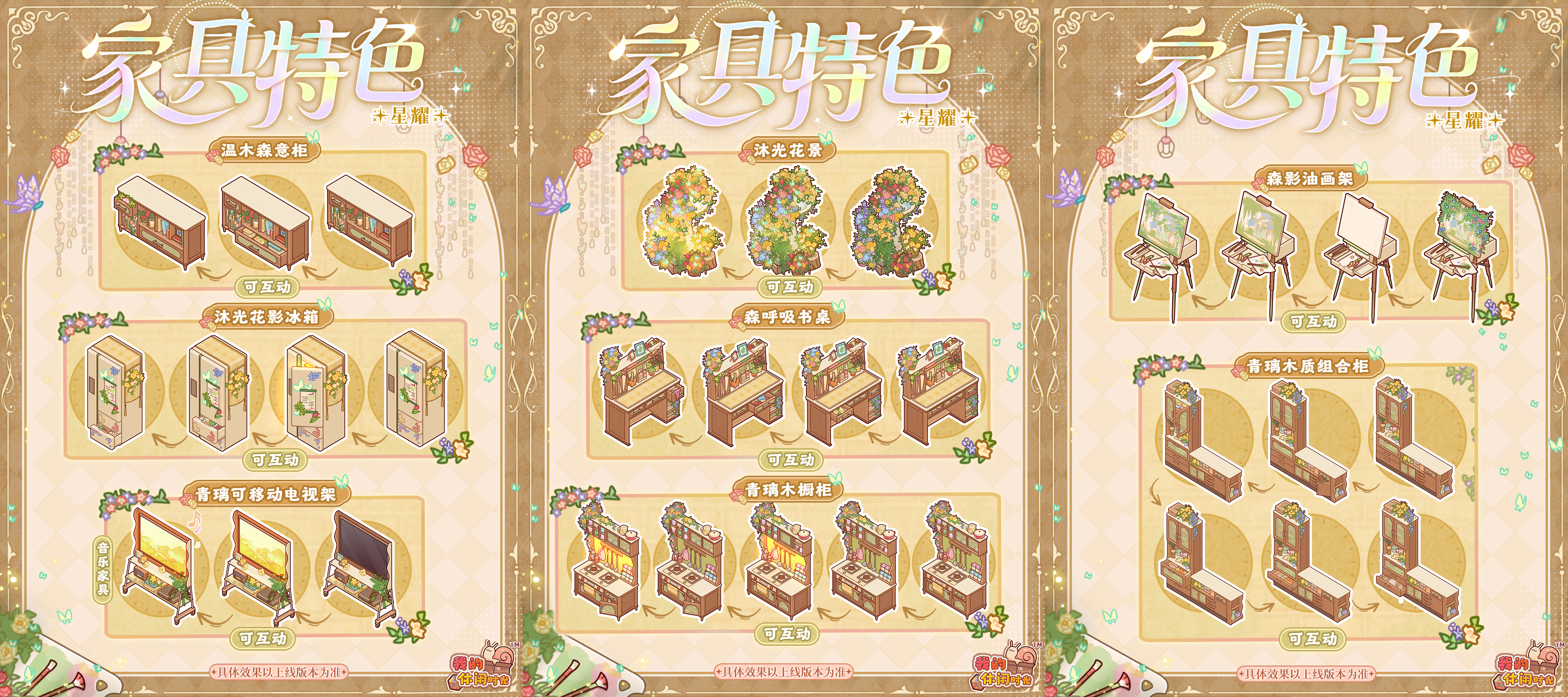 星耀套间「沐光栖心」即将上线