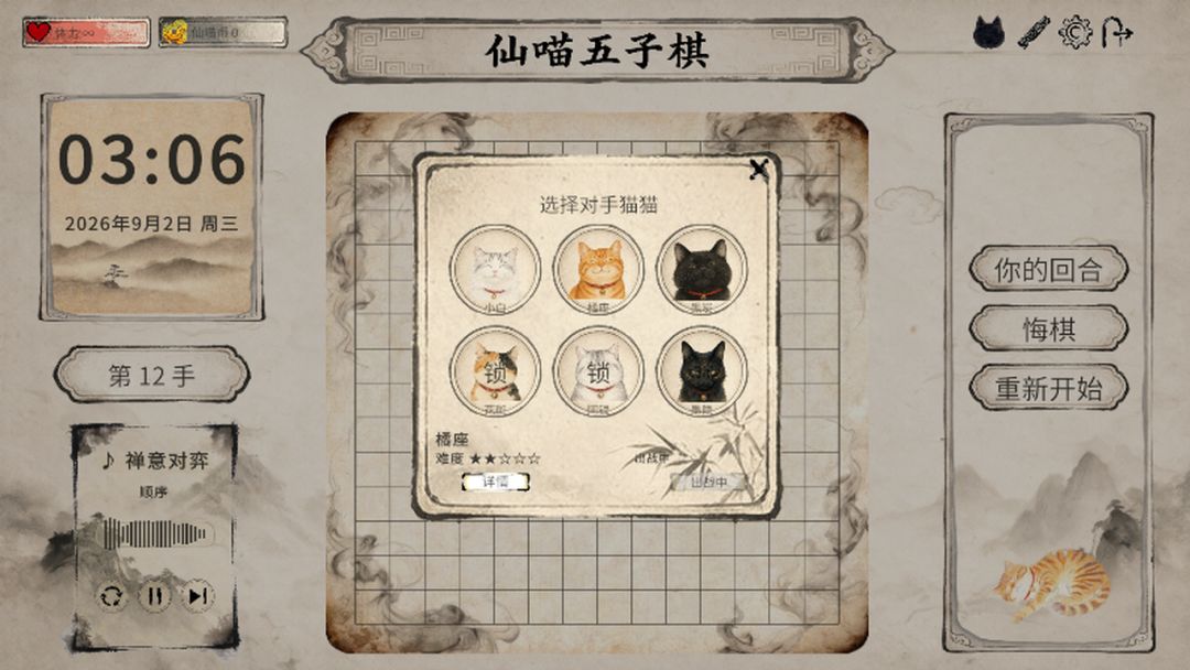 仙喵五子棋游戏截图