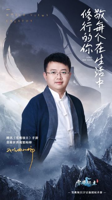 白金作家“我吃西红柿”出任世界观架构师 12月17日《雪鹰领主》手游上线