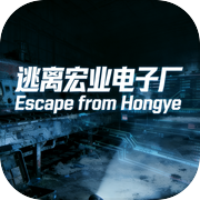 逃离宏业电子厂icon