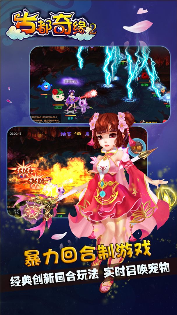 古都奇缘之封妖塔游戏截图