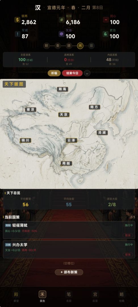 天子模拟器：盛世长歌游戏截图