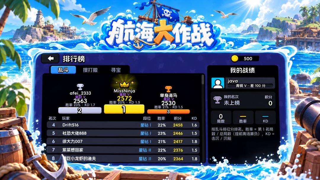航海大作战游戏截图