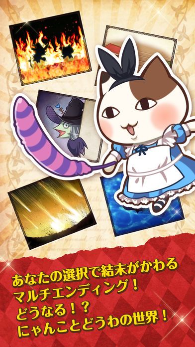 育成ゲーム 童話の国のにゃんこ游戏截图