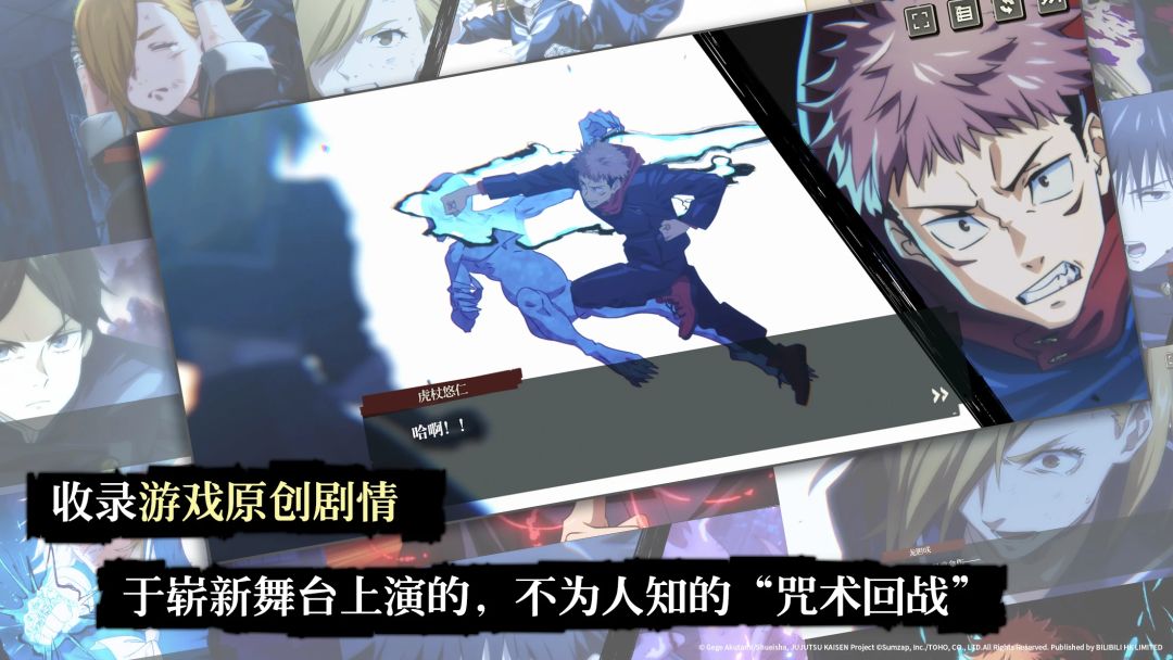 咒术回战 幻影夜行游戏截图