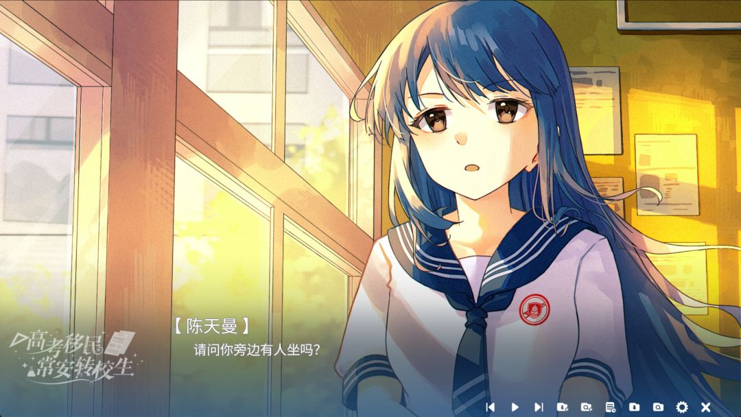 高考移民：常安转校生 A Transfer Student from Chang'an游戏截图