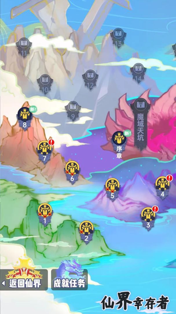 仙界幸存者游戏截图