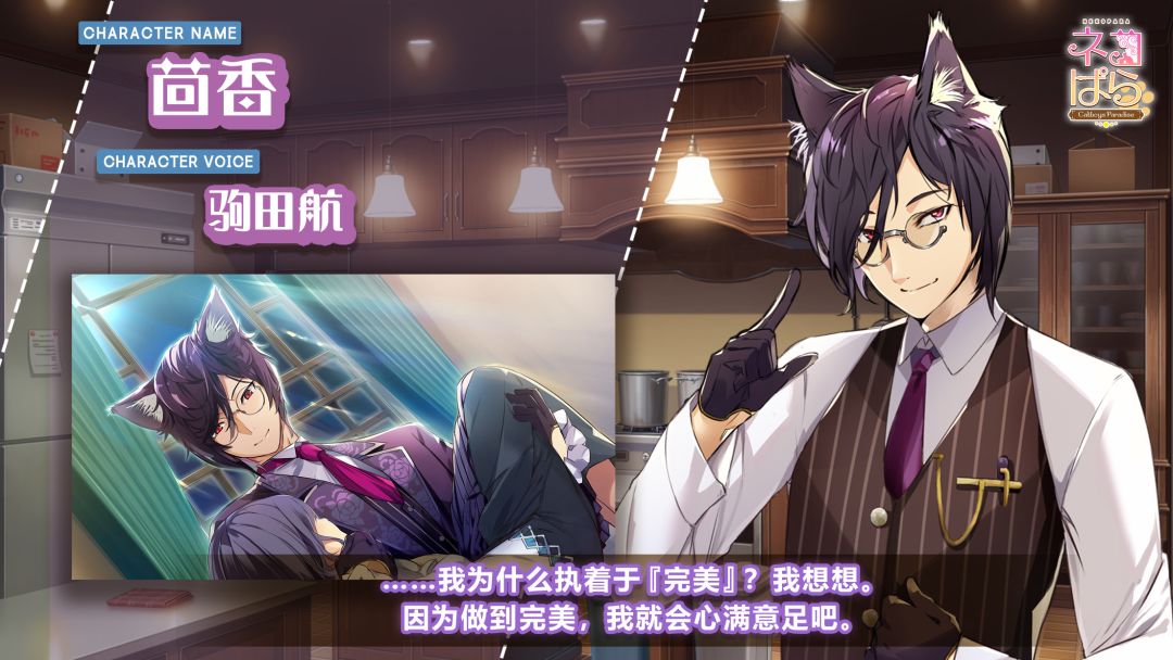 猫郎乐园 - Catboys Paradise游戏截图