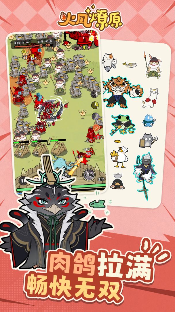 火凤燎原游戏截图