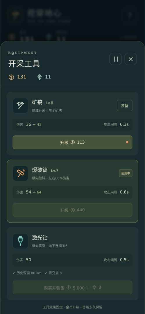 增量:五分钟挖穿地心游戏截图