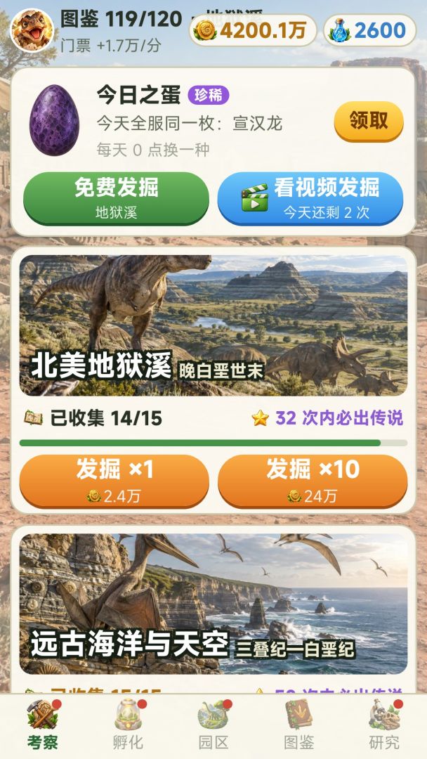 侏罗纪研究中心:一枚蛋孵出霸王龙游戏截图
