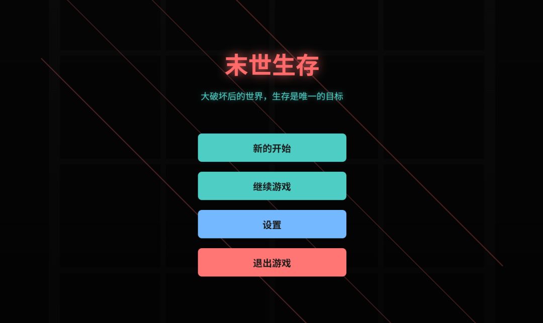末日生存游戏截图