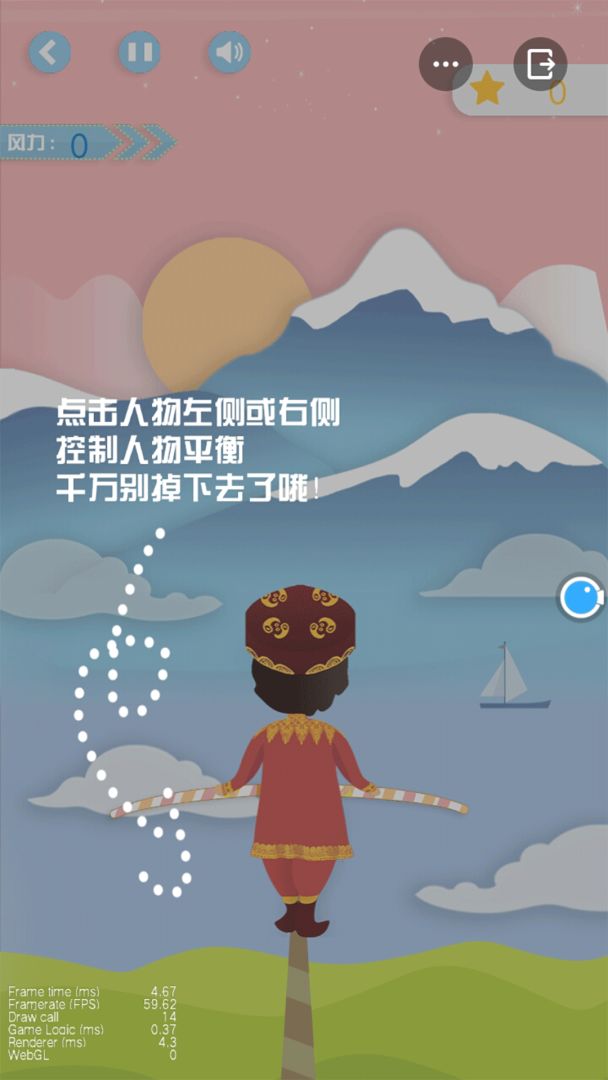 高空钢丝挑战游戏截图