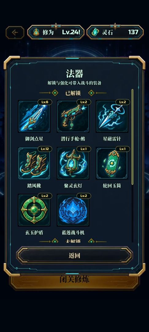 赛博修仙2066:灵网求生游戏截图