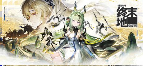 明日方舟:终末地 封面