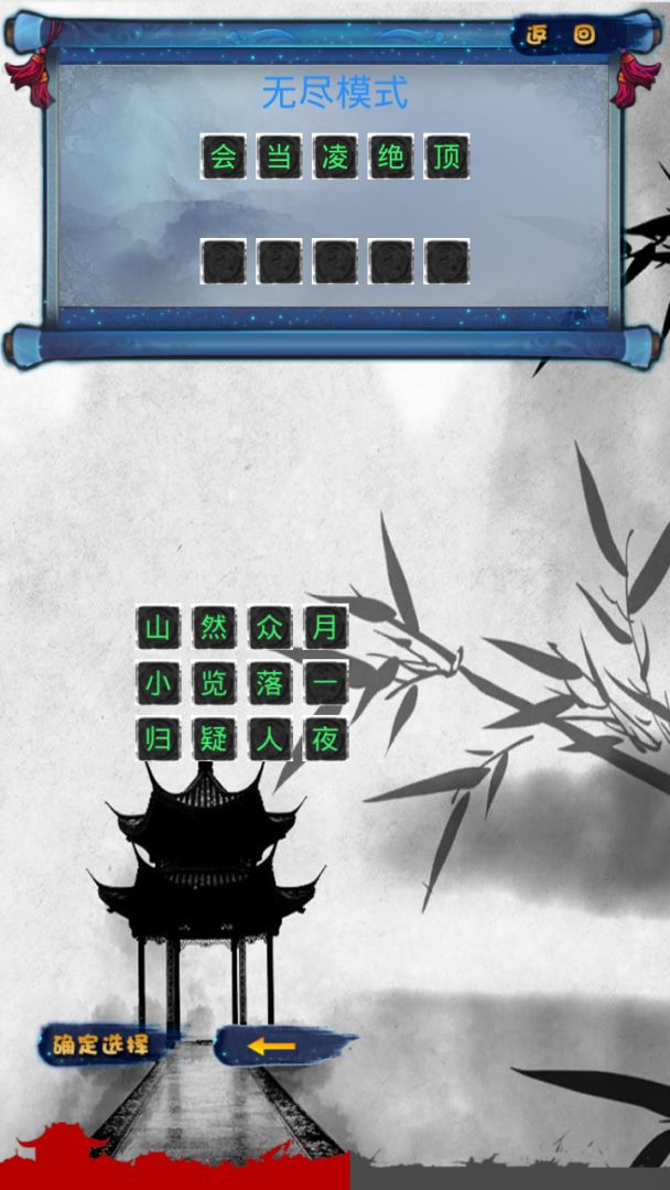 诗歌传奇游戏截图