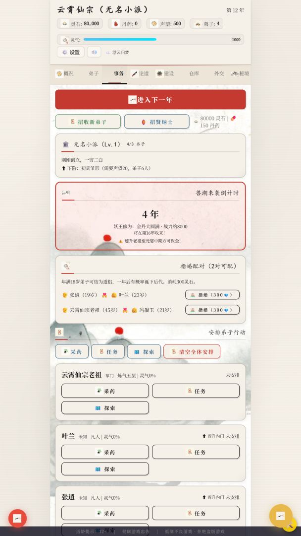 修仙宗门模拟器游戏截图