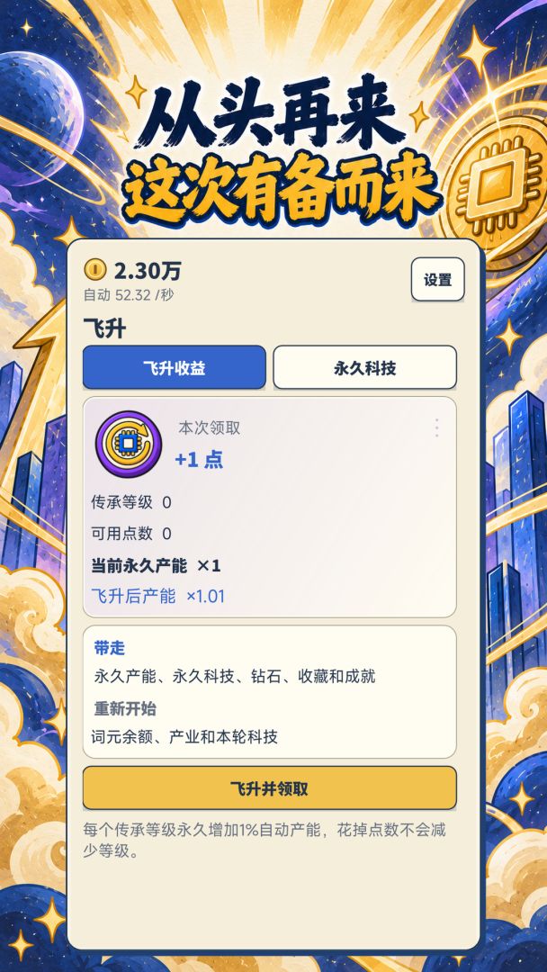 目标是词元大亨游戏截图