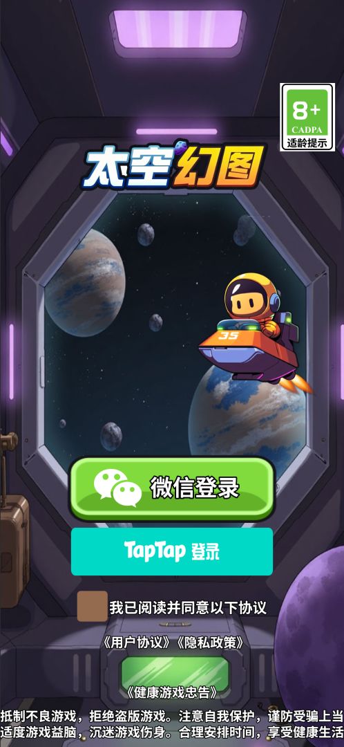太空幻图游戏截图