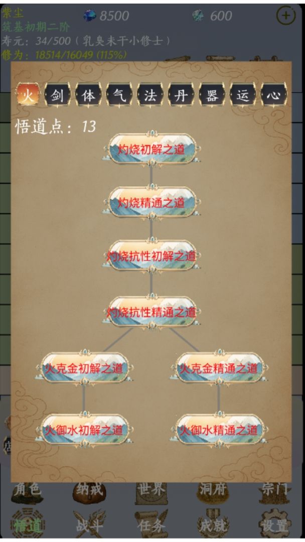 今天道友又死了游戏截图