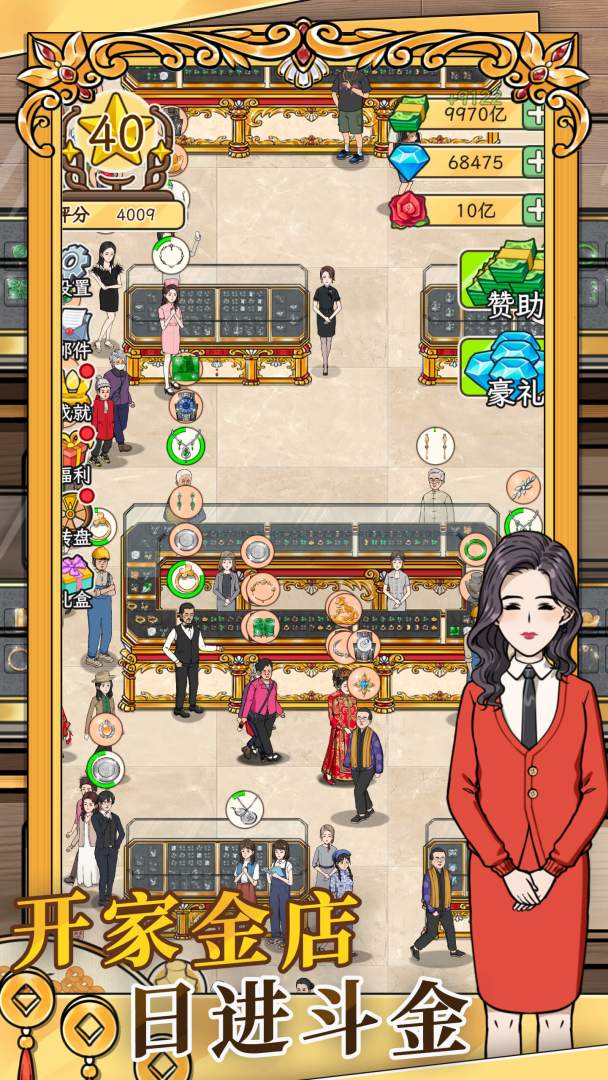 金店模拟器游戏截图