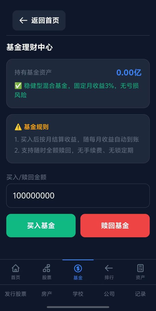 模拟股票基金游戏截图