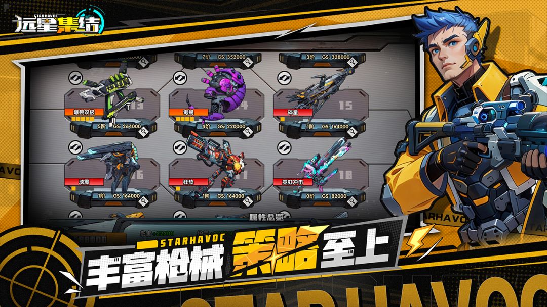 远星集结游戏截图