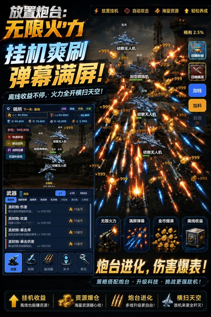 放置炮台:无限火力游戏截图