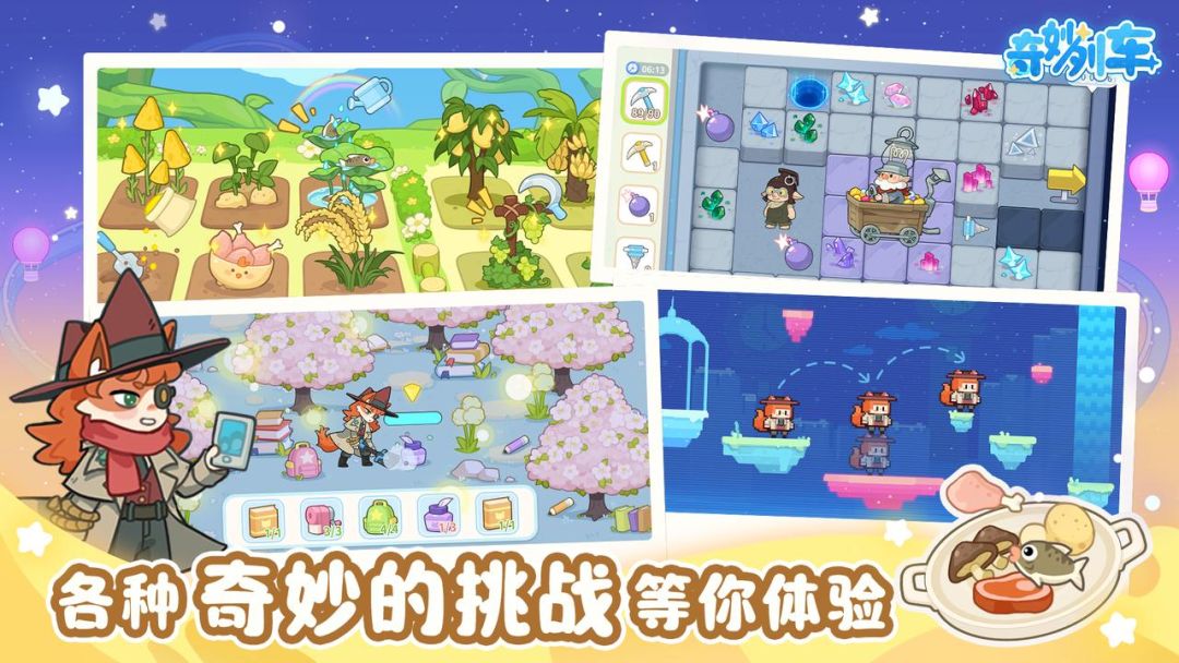 奇妙列车游戏截图