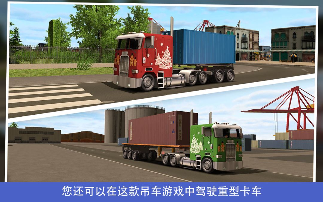 真实吊机游戏截图
