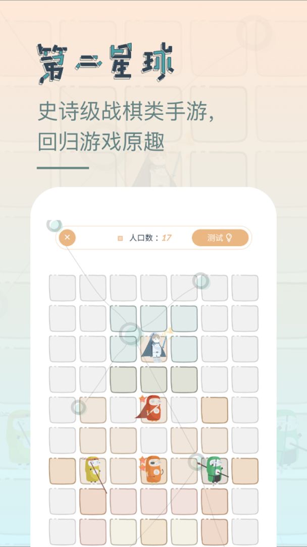 第二星球游戏截图