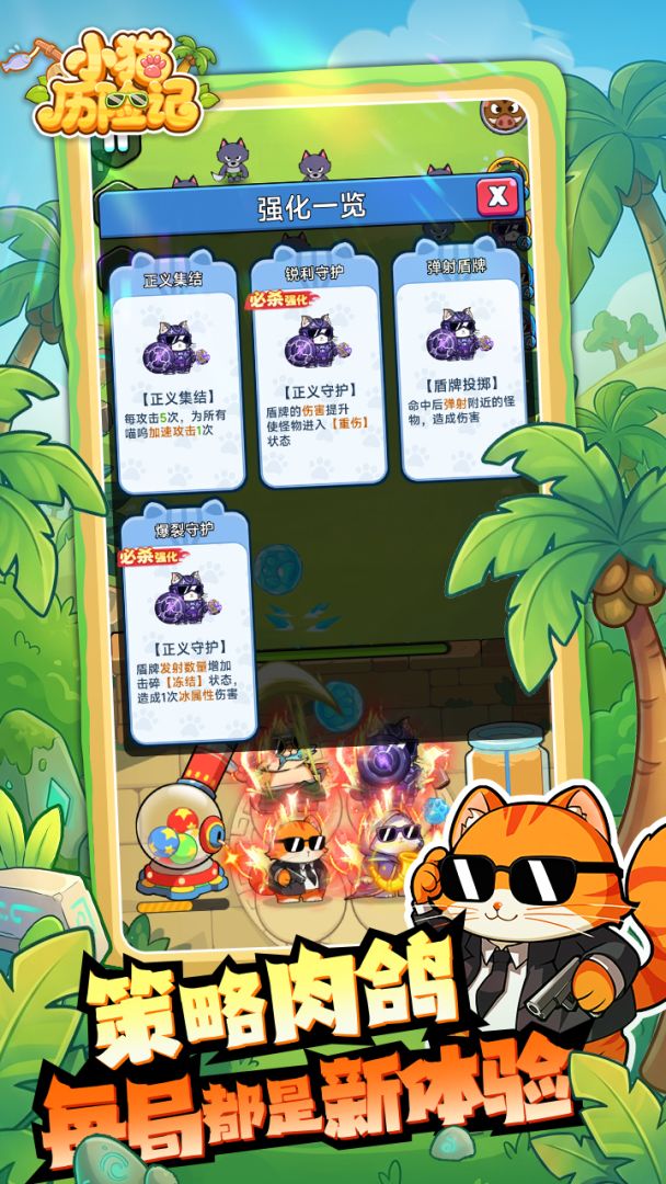 小猫历险记游戏截图