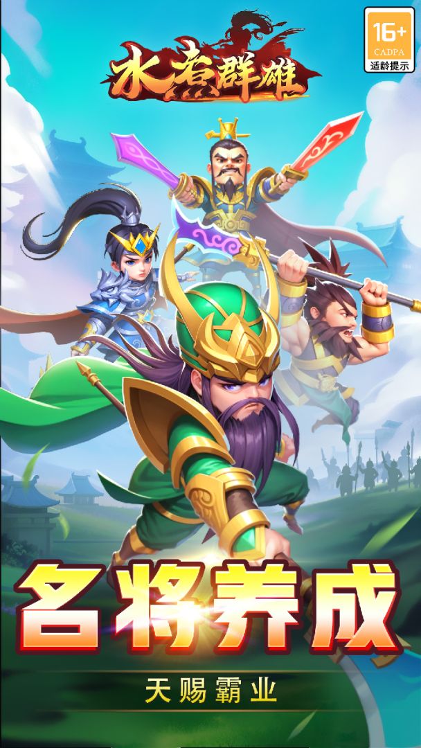 水煮群雄游戏截图