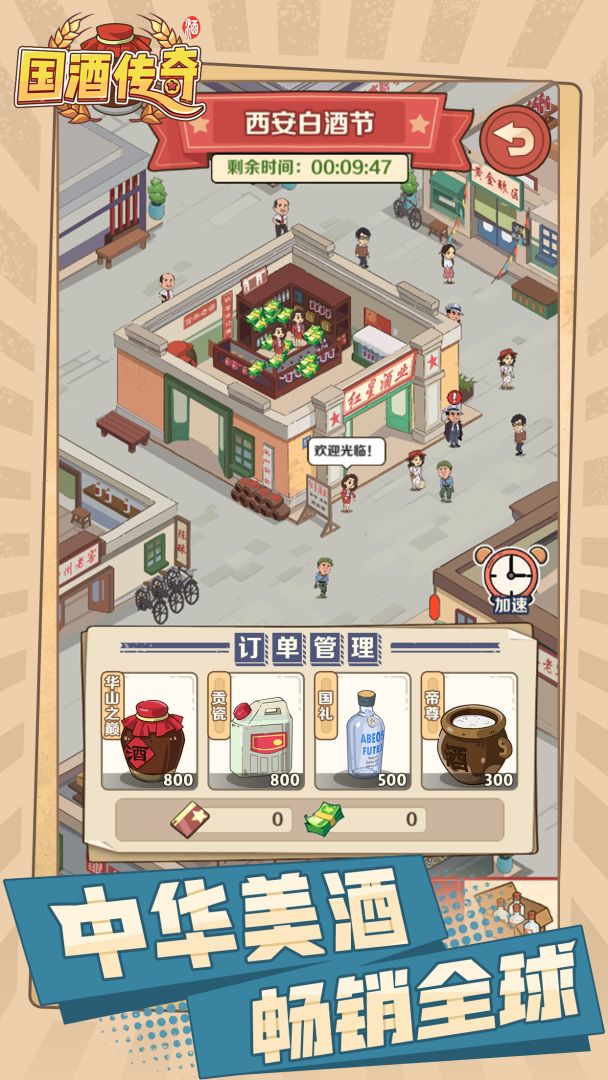 国酒传奇游戏截图