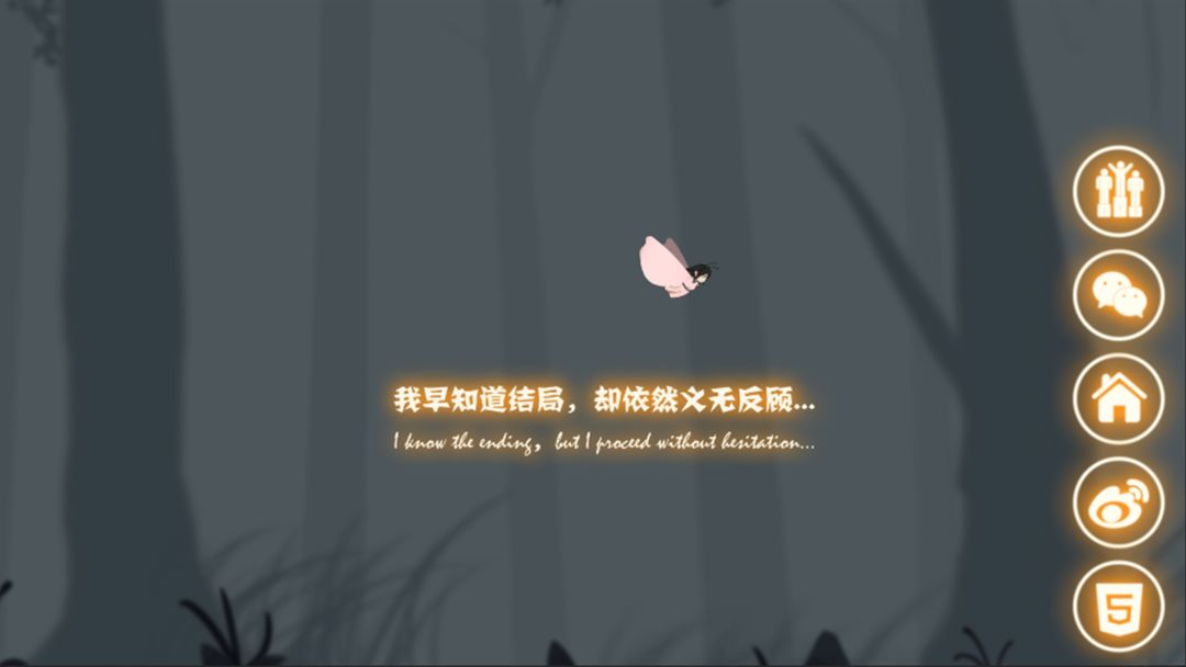 燃烧翅膀游戏截图