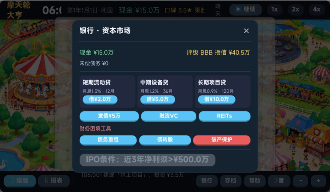 摩天轮大亨游戏截图