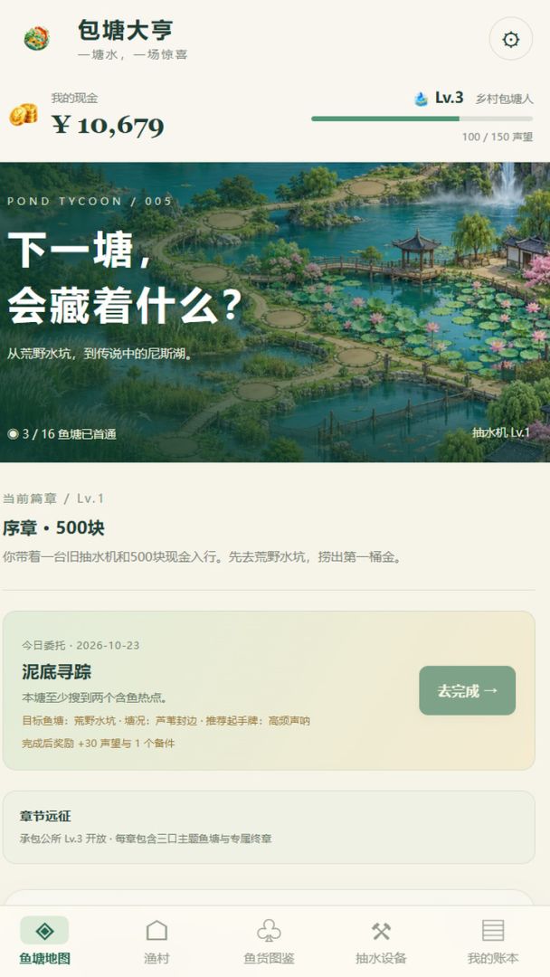 鱼塘承包模拟器:从荒野水坑到尼斯湖传奇游戏截图