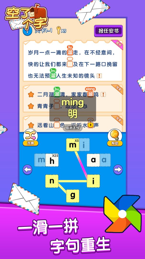 空了个字游戏截图