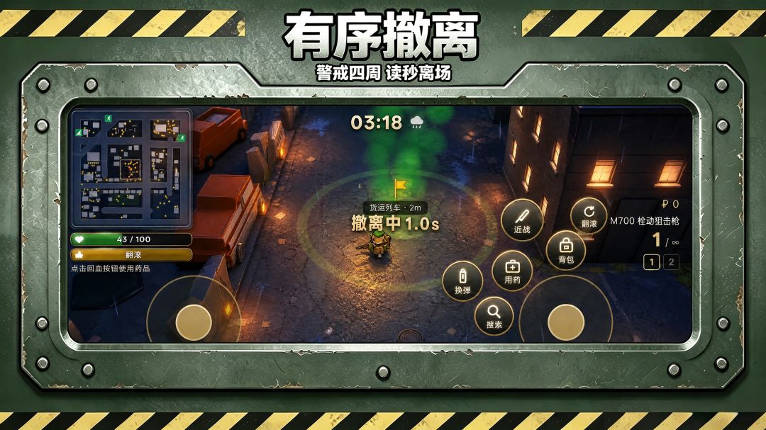 三脚猫行动游戏截图